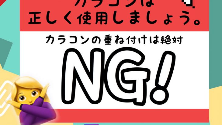 カラコンの重ね付けは絶対NG！正しい使い方で目を守ろう